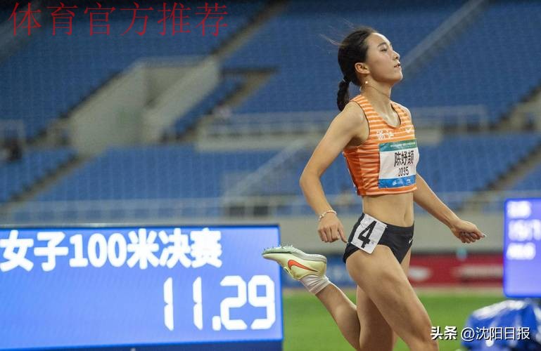 陈妤颉获得女子100米冠军 陈妤颉获得女子100米冠军