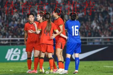 女足联赛第26轮-三场乌龙 河南队小胜爆冷